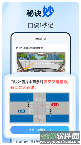 驾考点点通app截图5