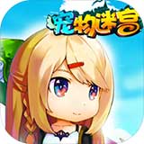 宠物迷宫最新版v1.0