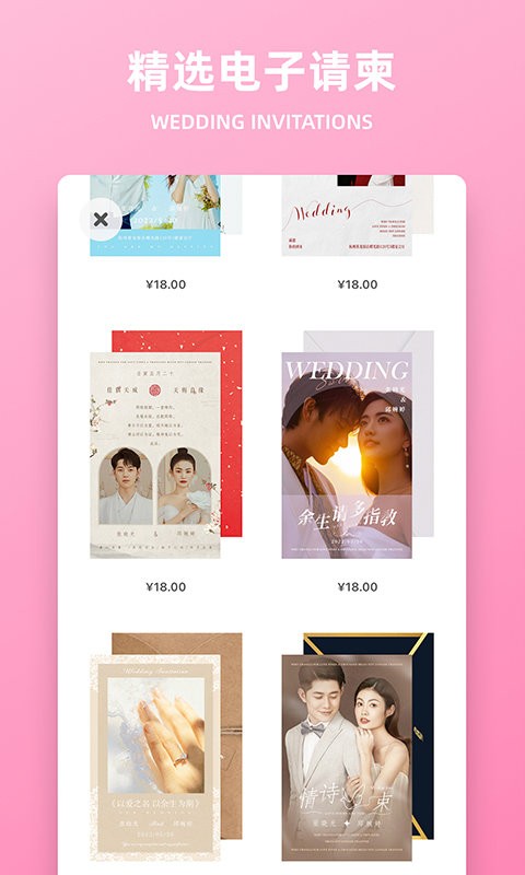 婚礼精选app下载