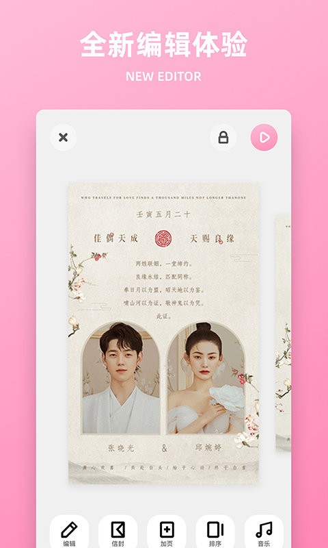 婚礼精选客户端截图2