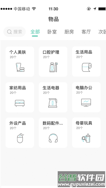 收纳屋APP官方版(物品收纳)