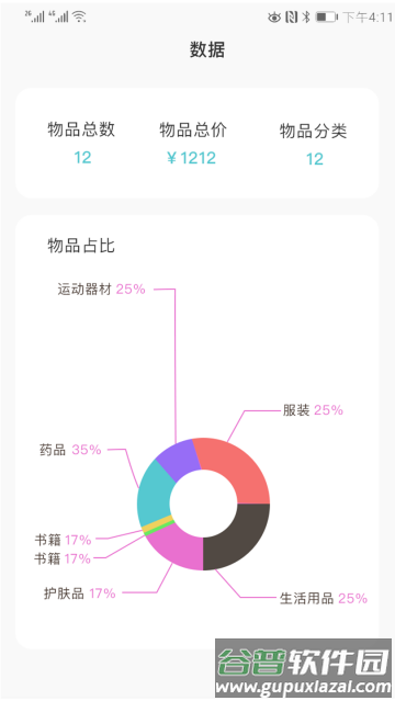 收纳屋APP官方版(物品收纳)