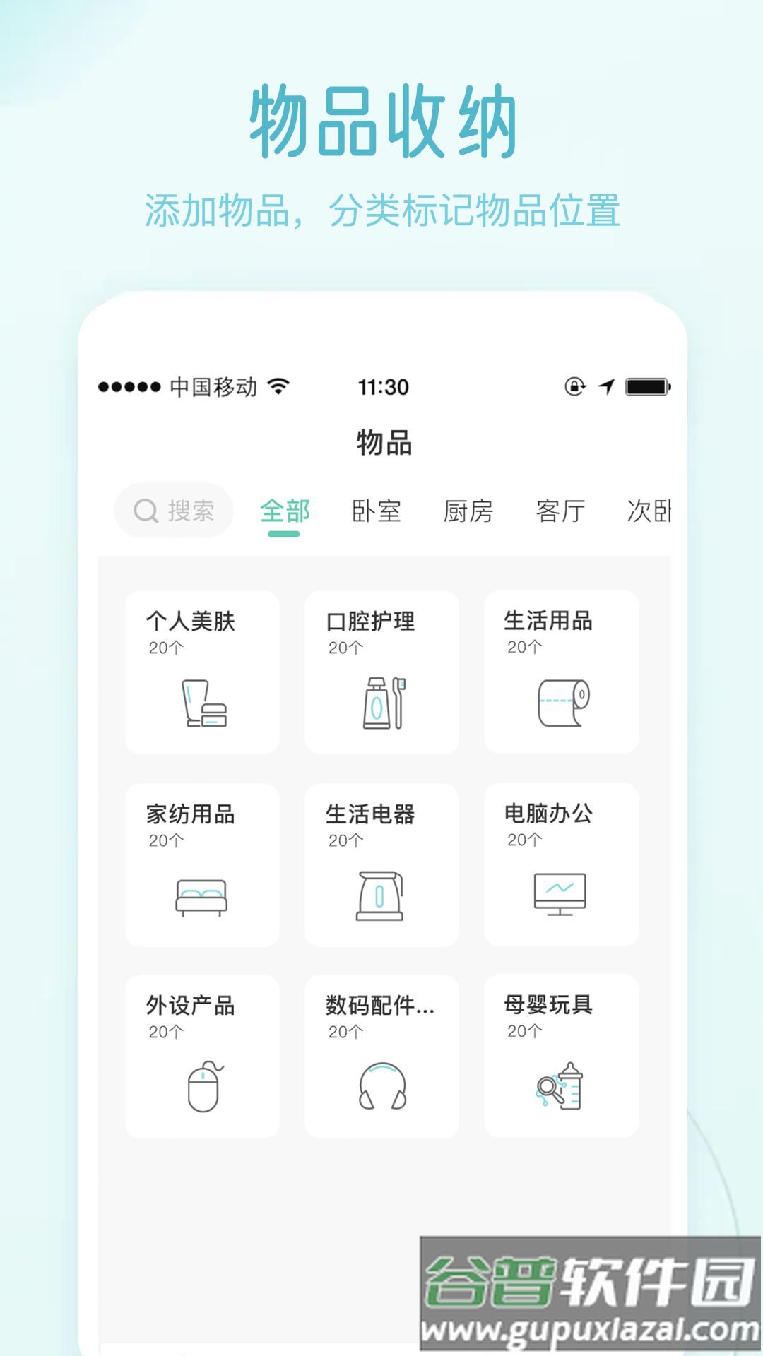 收纳屋APP官方版(物品收纳)截图1