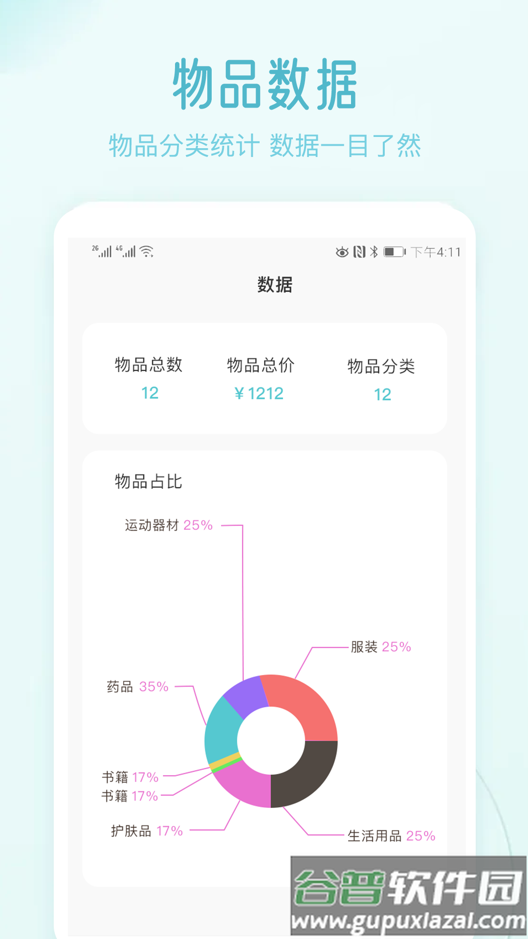 收纳屋APP官方版(物品收纳)截图2