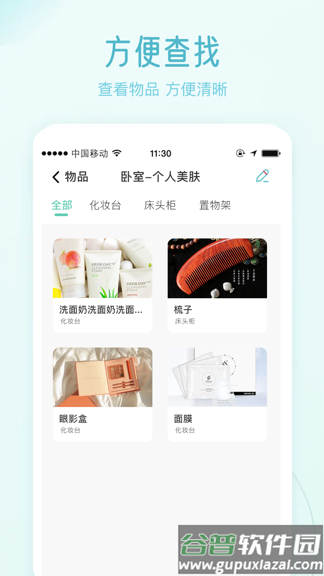 收纳屋APP官方版(物品收纳)截图4