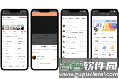 全房源系统app2