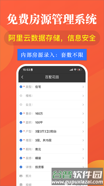 全房源系统app截图1