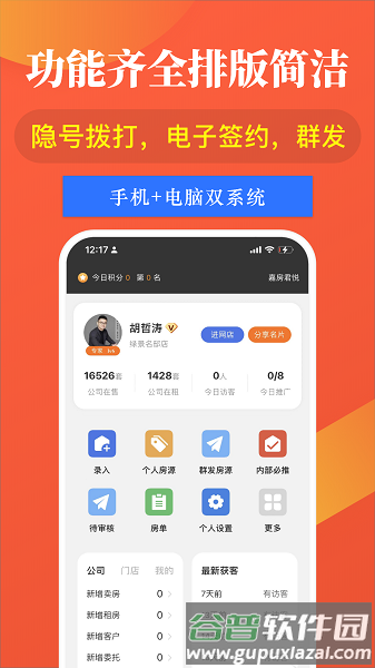 全房源系统app截图2
