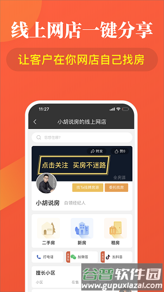 全房源系统app截图3
