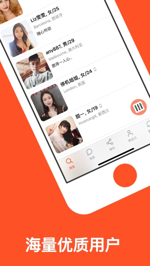 红叶故事婚恋网截图1