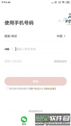 润泽园app使用教程1