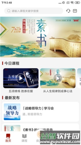 润泽园app使用教程3