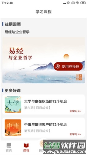 润泽园app使用教程4