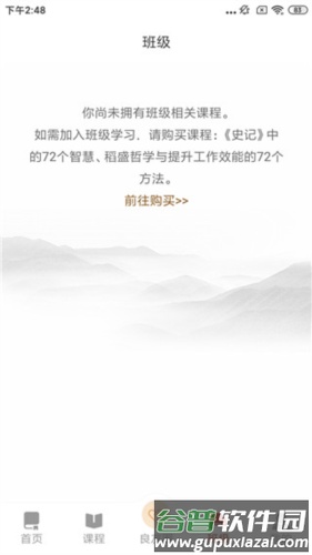 润泽园app使用教程6