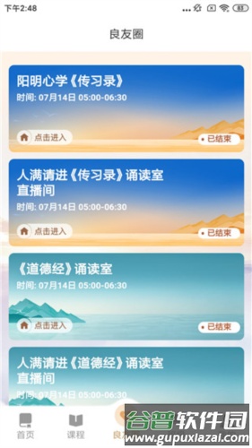 润泽园app使用教程71