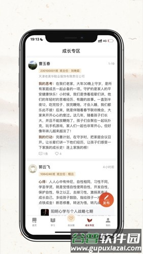 润泽园app截图2