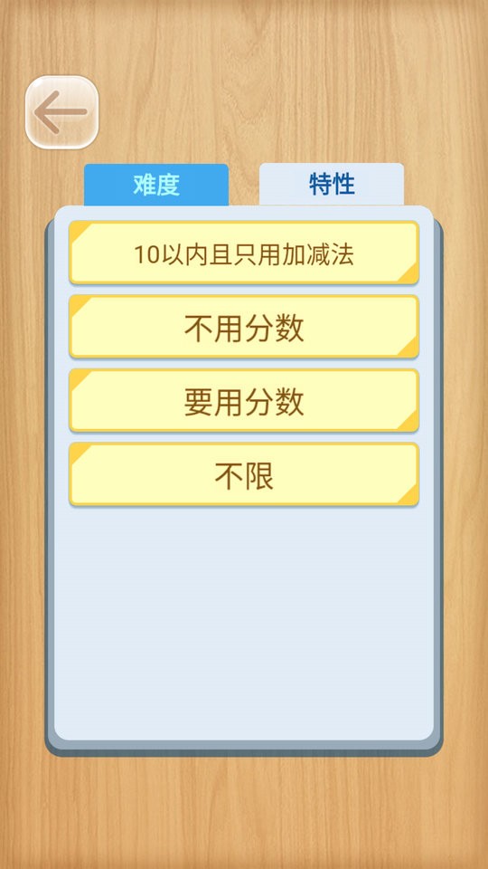 24点口算王小游戏截图1