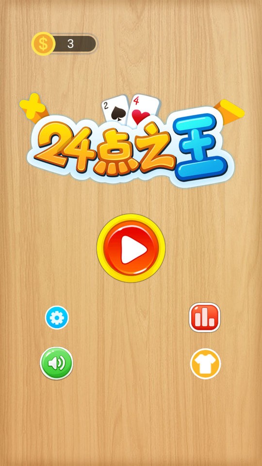 24点口算王小游戏截图2