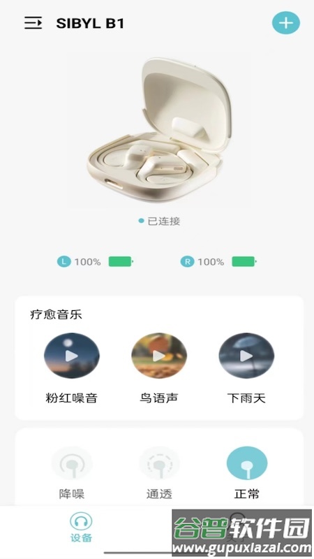 sibyl music app截图3