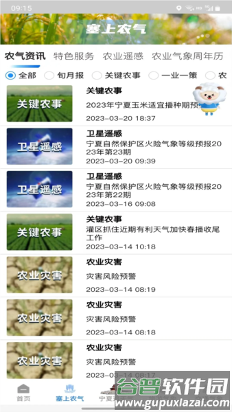 宁夏智慧气象平台app截图2