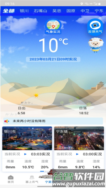 宁夏智慧气象平台app截图3