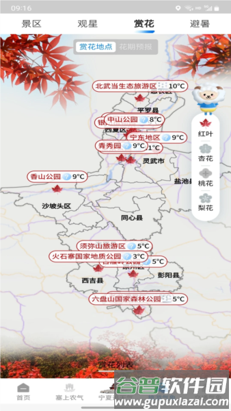 宁夏智慧气象平台app截图4