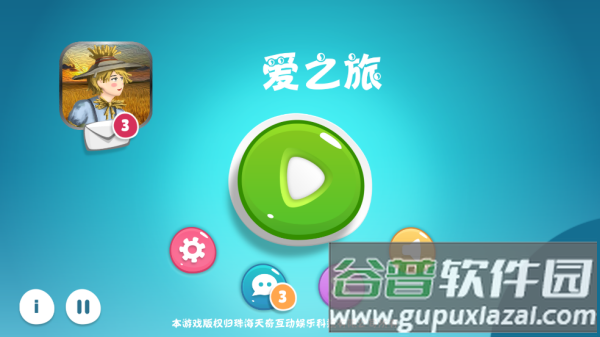 爱之旅游戏 爱之旅游戏