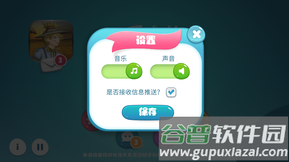 爱之旅游戏截图3