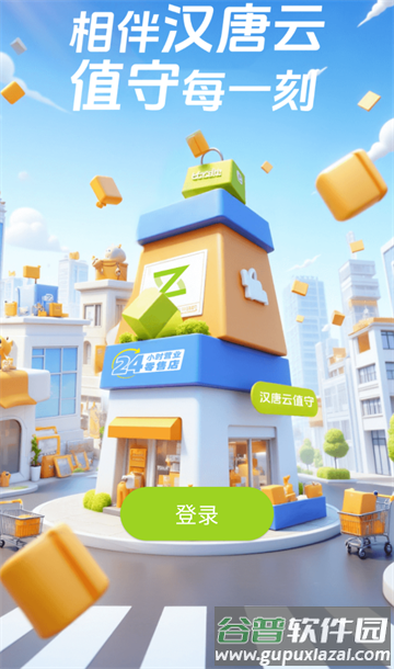 汉唐云值守官方APP