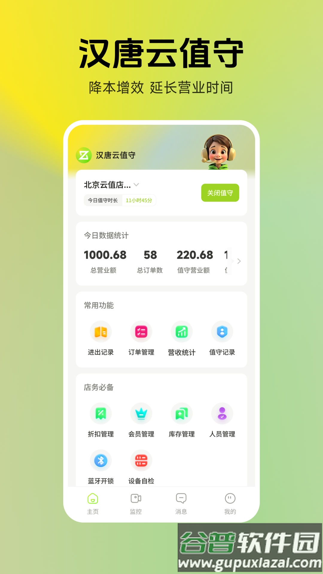 汉唐云值守官方APP截图1