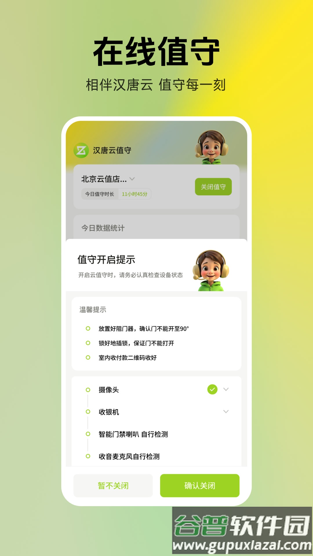 汉唐云值守官方APP截图2