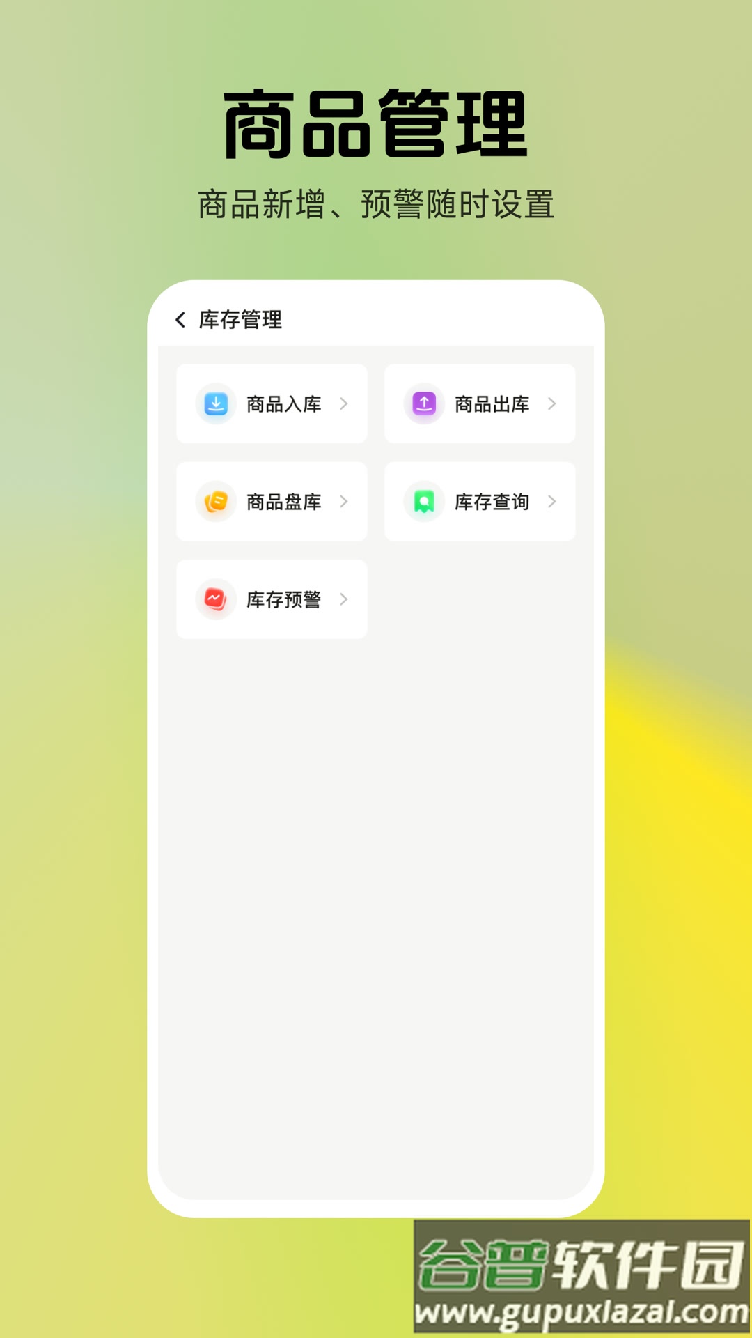 汉唐云值守官方APP截图3