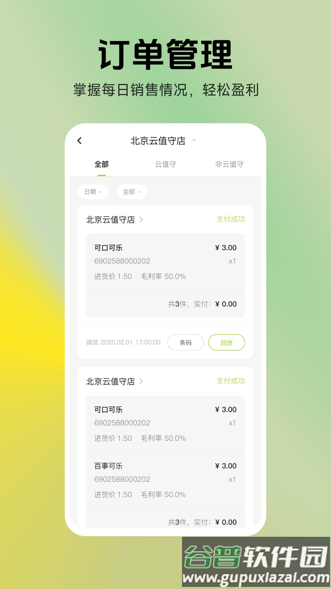 汉唐云值守官方APP截图4