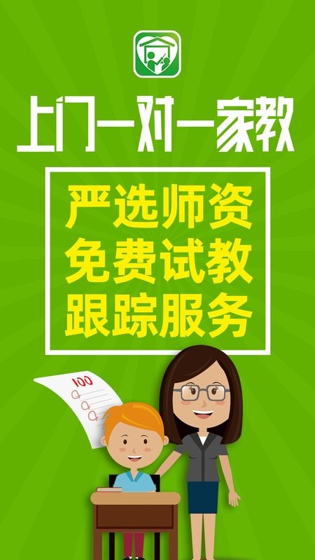 爱家教app截图1