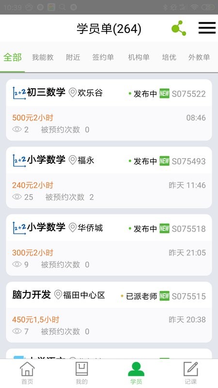 爱家教app截图2