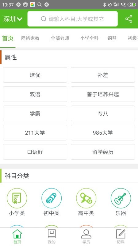 爱家教app截图3