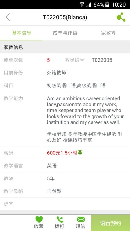 爱家教app截图4