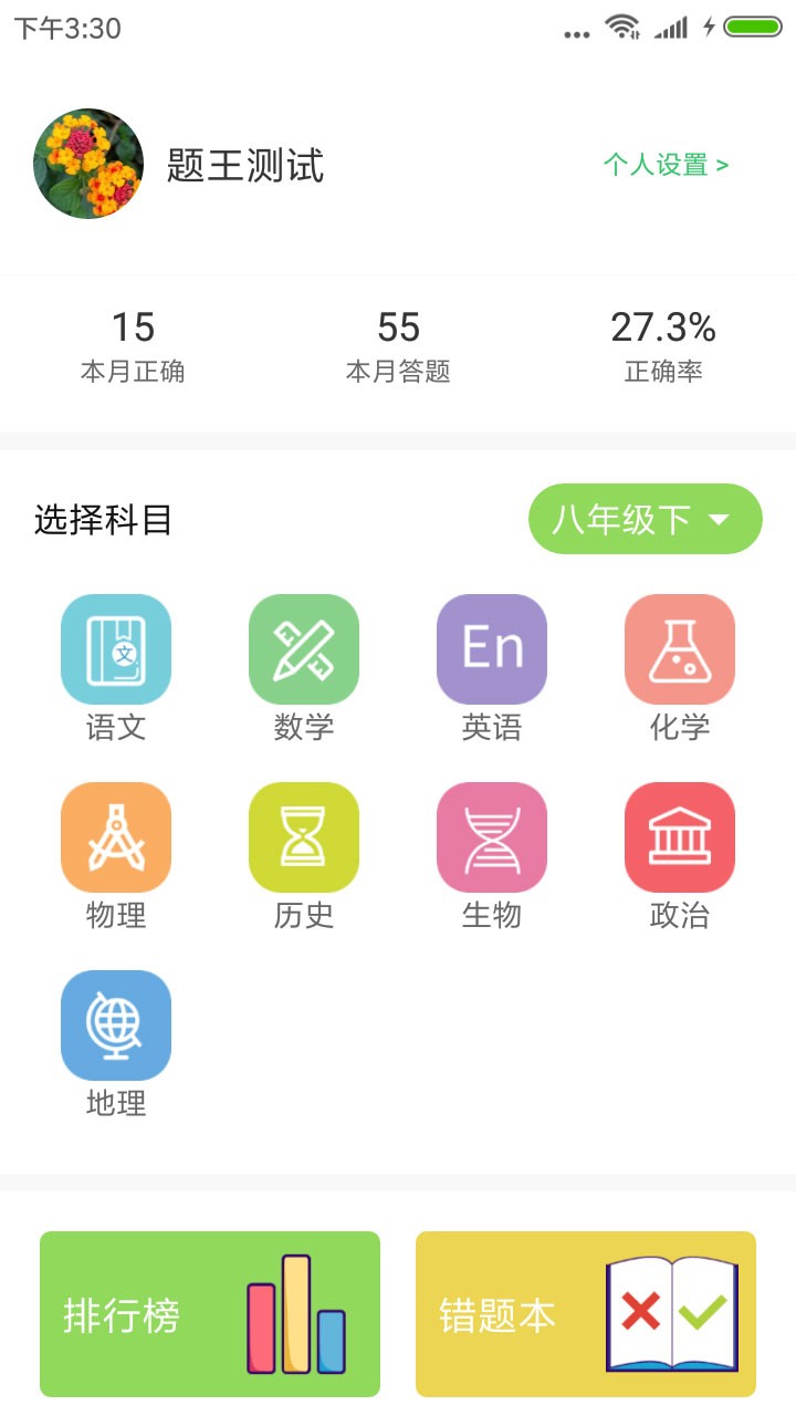 题王app下载