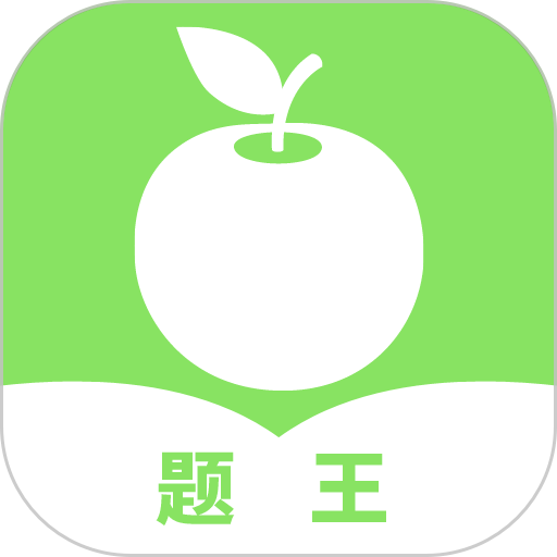 题王手机版v1.0.3