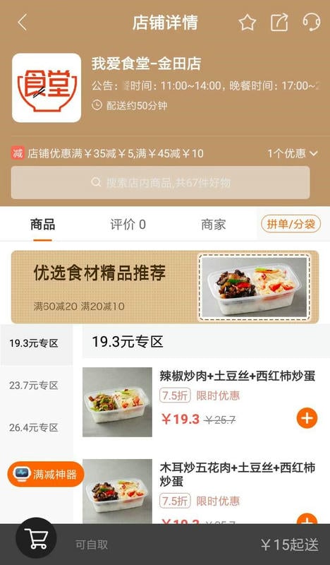 我爱食堂app下载