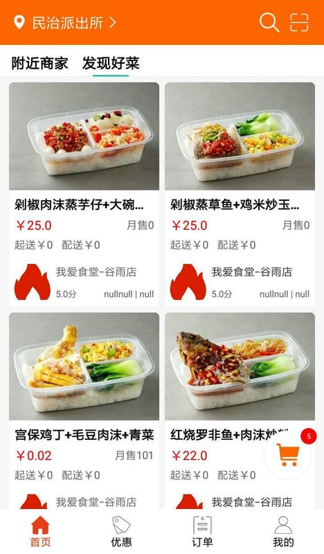 我爱食堂手机版截图2