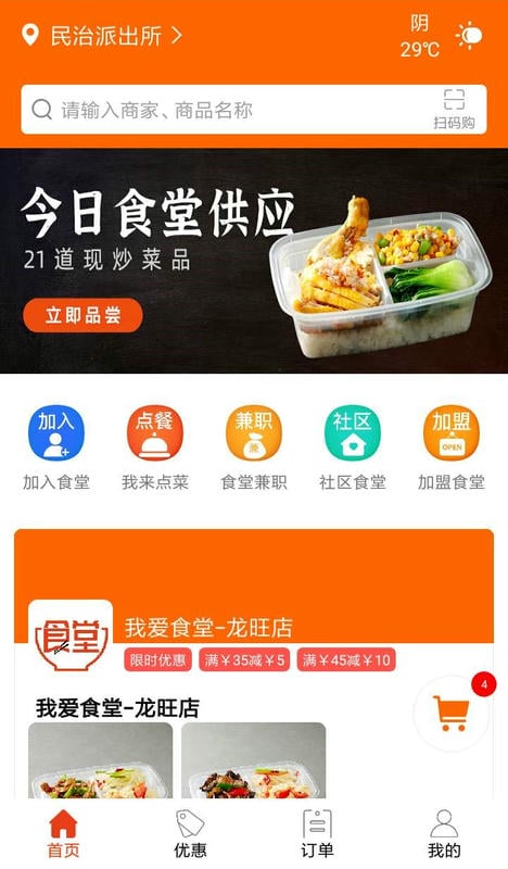 我爱食堂手机版截图3