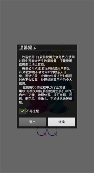 qq精简版安卓版2025截图4