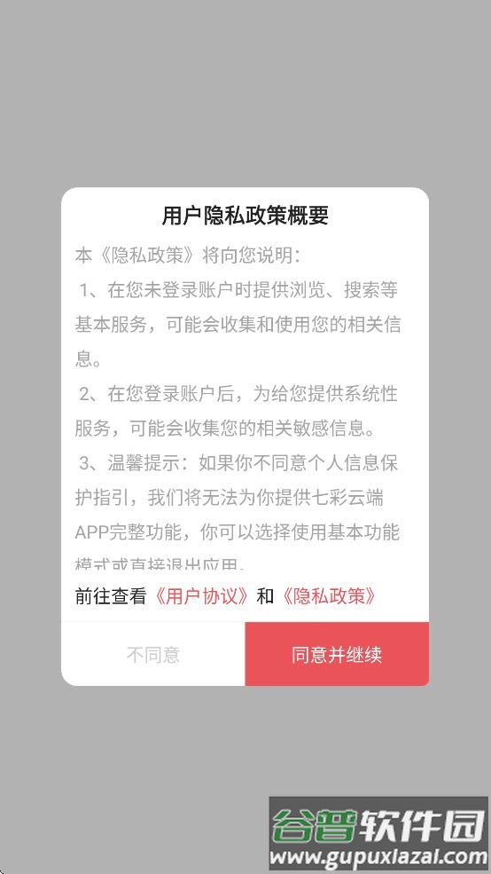 云南七彩云端官方下载(七彩云端)截图1