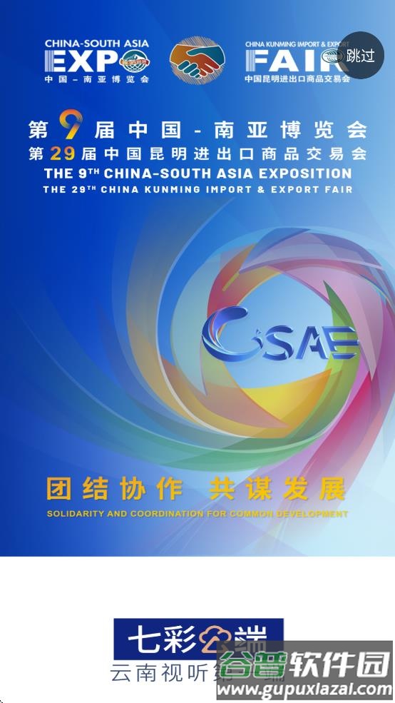 云南七彩云端官方下载(七彩云端)截图3