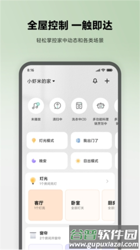 米家监控摄像头app1