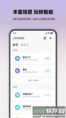 米家监控摄像头app2