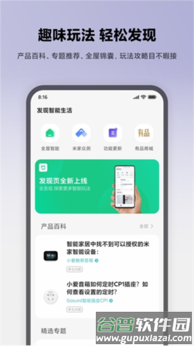 米家监控摄像头app3