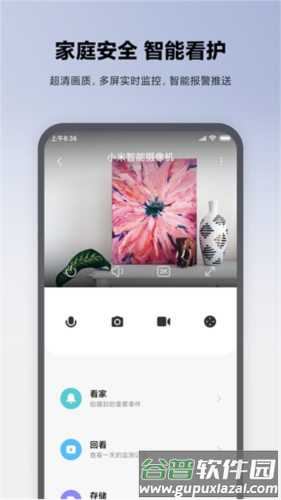 米家监控摄像头app4