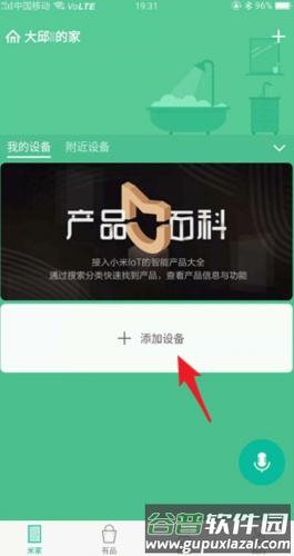 米家监控摄像头app6